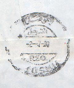 Iraq Sc 1528 backstamp